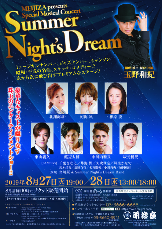 Summer Night's Dream